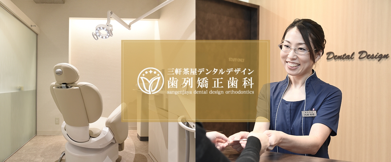 患者様へ本当の満足をお届け致します
